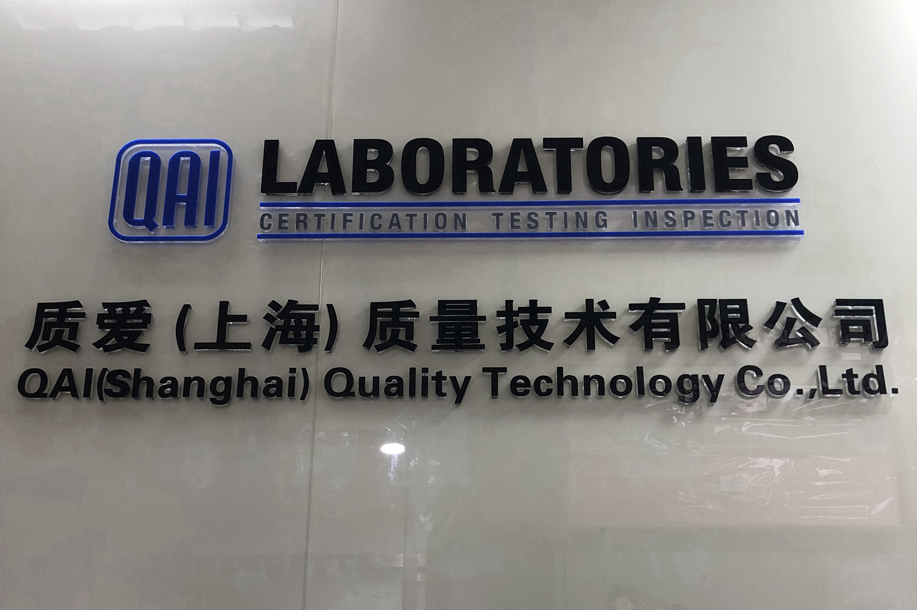 Testing Laboratory for Building products Electrical Shanghai China