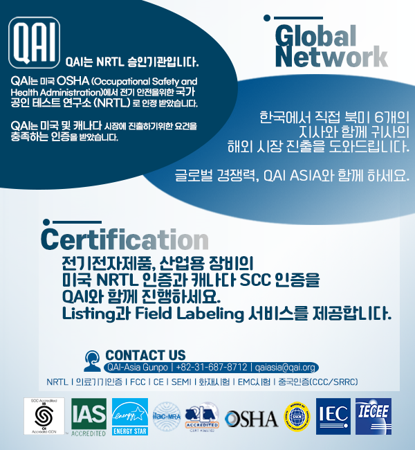 QAI Korea Electrical and EMC - Popup Banner